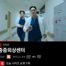 넷플릭스 중증외상센터 정주행 후기 (웹툰 원작/이국종 교수/시즌2 계획/글로벌 순위)