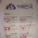 카페천국송탄점