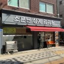 노원 맛집 매콤하고 부드러운 소문난감자탕해장국