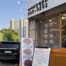 경기도 수원시 장안구 정자로20번길 | 수원 천천동 맛집 성균관대역 소갈비살 고기집 공주댁