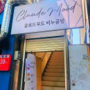 클로드무드 이미지