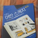 저녁)펜화 스케치 이미지