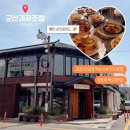 초코네 애견샵 | 군산 에그타르트 스콘 파이 애견동반 디저트 기프트샵 | 군산과자조합 내돈내산 솔직 후기