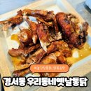 우리동네옛날통닭 이미지