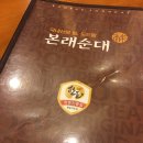 본래순대 천호공원점 이미지