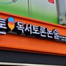 플라톤독서토론논술교습소 이미지