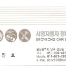서영자동차정비공업사 Daum카페