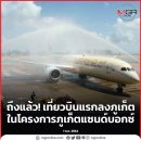 [태국 뉴스] 7월 1일 정치, 경제, 사회, 문화 이미지