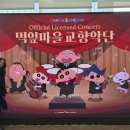 즐거운 클래식기타 (C) | 짱구 오케스트라 콘서트 예매 떡잎마을 교향악단 서울 공연 NOL 후기