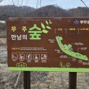 무주 IC 만남의 광장 이미지