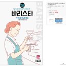 바리스타2급 자격증 이미지