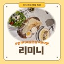 (주)밀레펫(이마트광주점) | 광주 광천동 리미니 | 광천터미널 이마트 양식 맛집