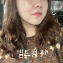 더이쁜헤어 | 킨텍스미용실 올하나헤어 묶으면 더이쁜 레이어드 빌드펌 솔직후기