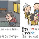 '동병상련'과 '동병상린' 이미지