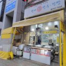백세왕만두찐빵 | 인천맛집/구월동맛집) 예술회관 근처 만두맛집 <백세왕만두찐빵>