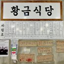 [익산] 황금식당 - 익산 냉삼 맛집, 부송동 맛집, 내돈내산 후기