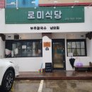 로미식당 이미지