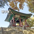 영당지 | [파주] 반구정 | 가을을 맞이한 황희 선생 유적지 (+입장료)