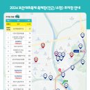 충청북도 보은군 보은읍 동광길 26 | 2024년 보은대추축제 행사 주요일정 및 주차장 알아보기