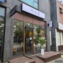 카츠롭 | 당진 문예의전당 돈카츠 맛집 카츠롭 후기