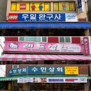 우일상회