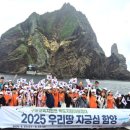 함양교육지원청 | 구미교육지원청, &#39;2025 우리땅 자긍심 함양 울릉도·독도 지킴이 원정대&#39; 운영
