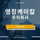 (주)영창기업