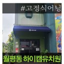 하이캠유치원