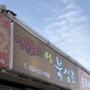 북성로불고기 | 동해 불고기집 [북성로] 방문후기