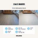 더편한세상 | 부산 층간소음매트시공 돌봄매트 1m 이편한세상연산더퍼스트 후기