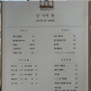 넌나의봄