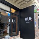 지에스(GS)25 태화강정원점 | 울산 태화강 국가정원 돈까스 맛집 | 돈제 내돈내산 후기