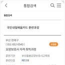 부산돌봄요양보호사교육원