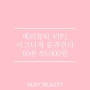 베리뷰티 이미지