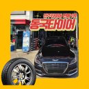 타이어프로 첨단점 | 진주 윈터타이어·사계절타이어 모두 상담 가능한 곳 [상담 클릭] - G80 교체 후기