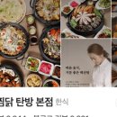 진찜닭 이미지