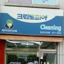 일신세탁 이미지