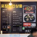 양평 맛집 대포항횟집에서 새콤달콤 물회 먹은 후기, 신선한 세꼬시에 소면까지 완벽!
