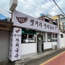 신흥잔치국수 이미지