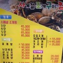 사계절조개찜 이미지