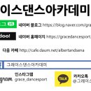 그레이스댄스스포츠학원 이미지