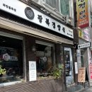 [부산/중구] 보수동책방골목길 근처 돈까스집 - 광복경양식 책방골목점