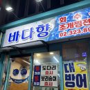 바다향영