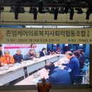 전남의료복지사회적협동조합