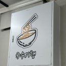 국수기행직산점