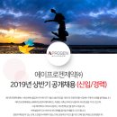 [에이프로젠제약(주)]2019년 상반기 공개채용(~11/18) 이미지