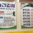 승리김밥 이미지