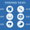 연세항맥병원 이미지