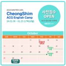 청심 국제중 겨울방학영어캠프: 사전 접수 기간 이예요. 올해는 추첨입니다.