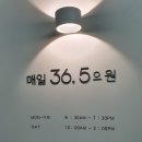 매일36.5의원 이미지